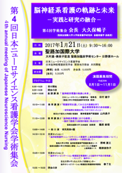 第4回 日本ニューロサイエンス看護学会 学術集会